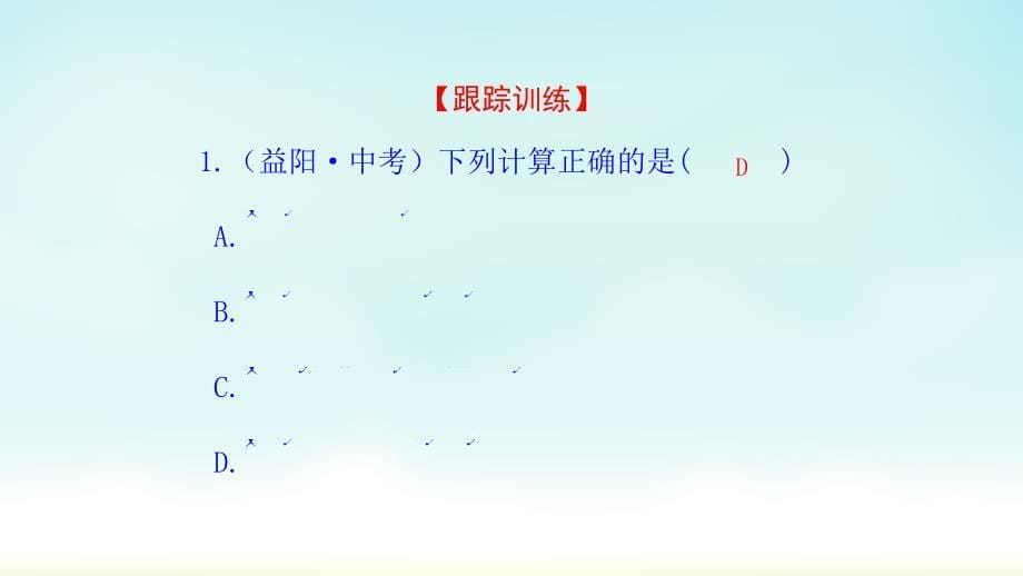 北师大版七年级下册数学完全平方公式的运用课件_第5页