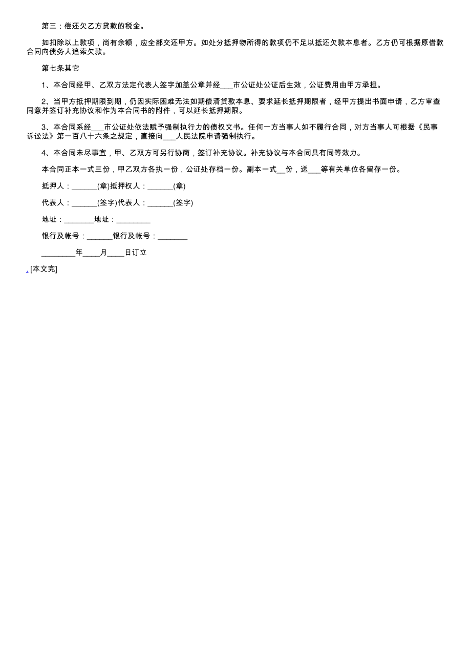 (新版)2022关于车辆借款标准合同的范本_第2页