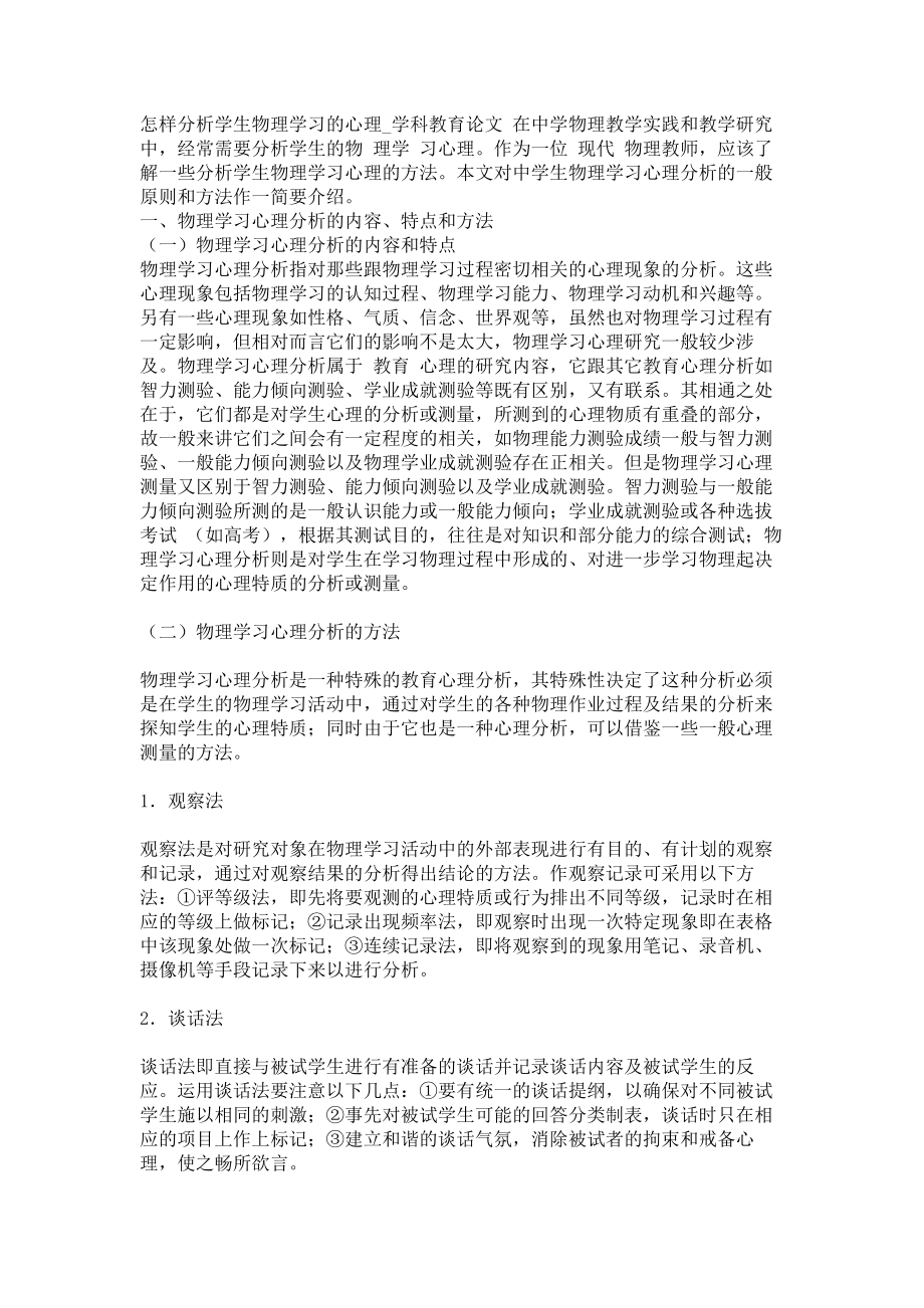 怎样分析学生物理学习的心理学科教育论文_第1页