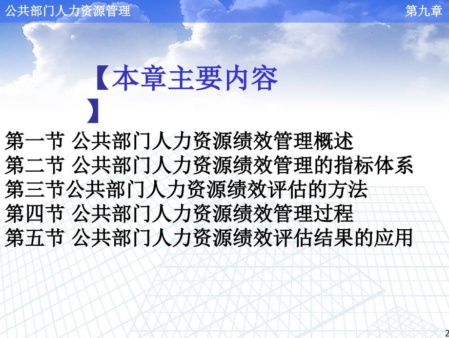 公共部门人力资源绩效管理课件_第2页