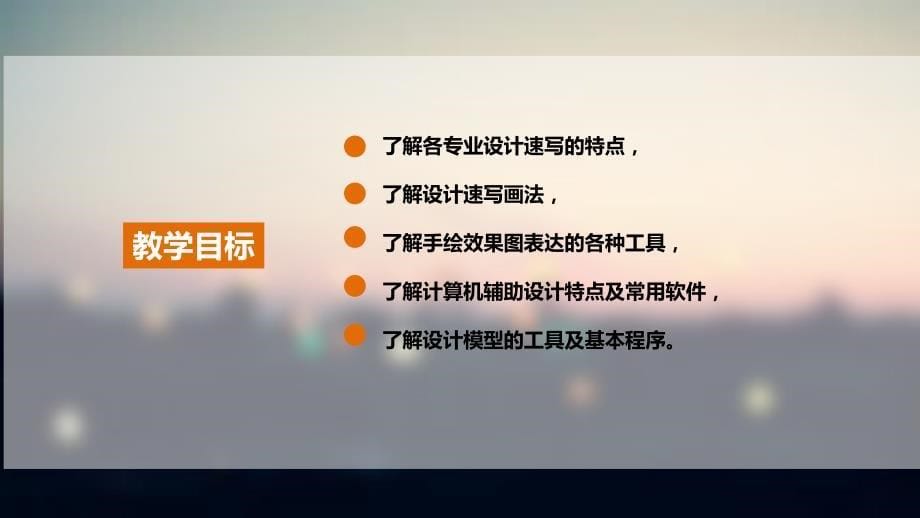 工业设计设计表现06了解各专业设计速写的特点了解设计速写画法课件_第5页