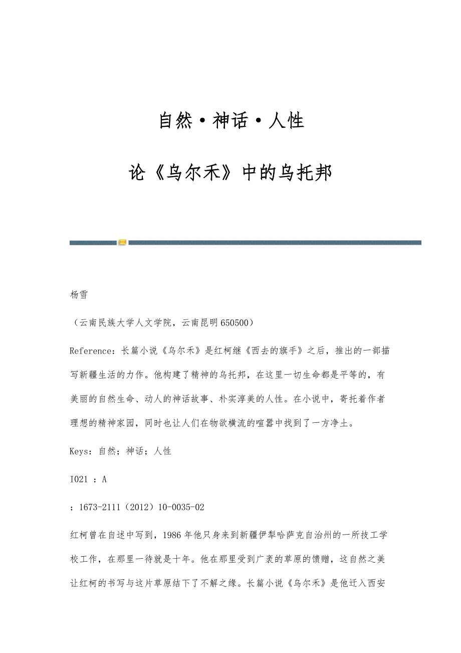 自然·神话·人性-论《乌尔禾》中的乌托邦_第1页