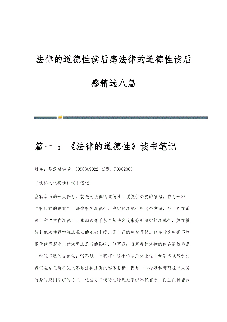 法律的道德性读后感法律的道德性读后感精选八篇_第1页