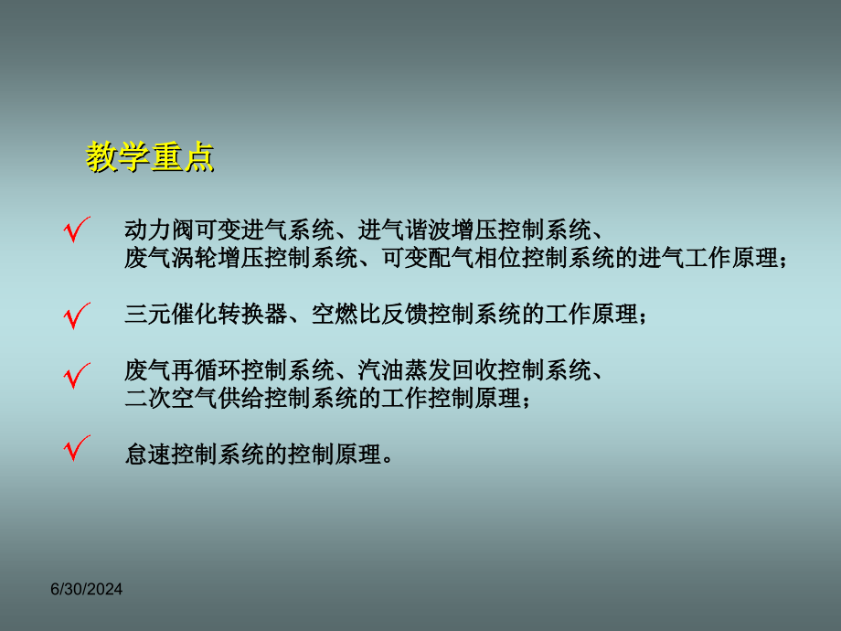 发动机电控辅助系统课件_第4页