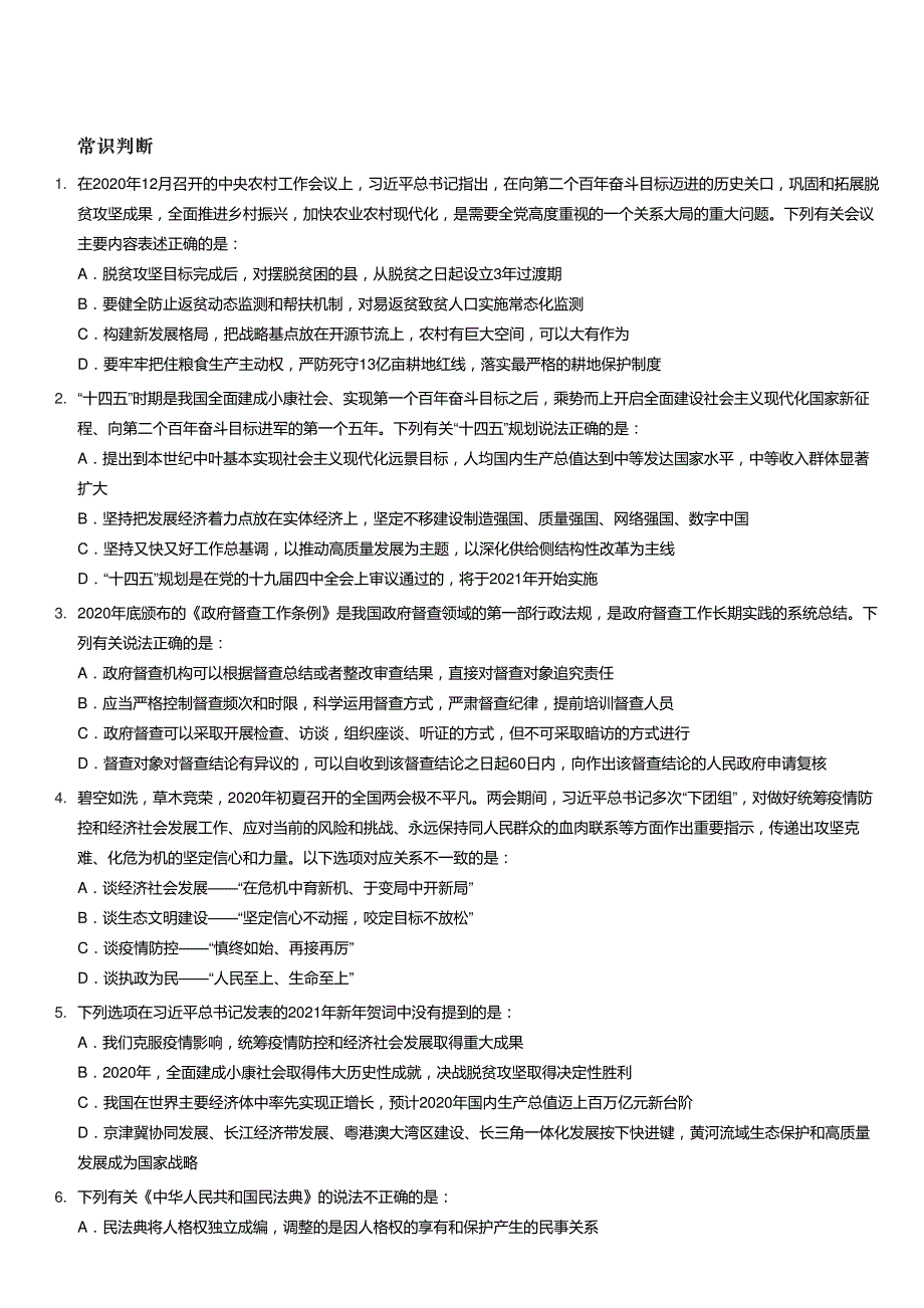 2021年安徽公务员考试行测试题(考生回忆版)及答案_第2页