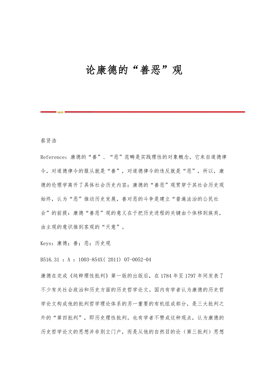 论康德的善恶观_第1页