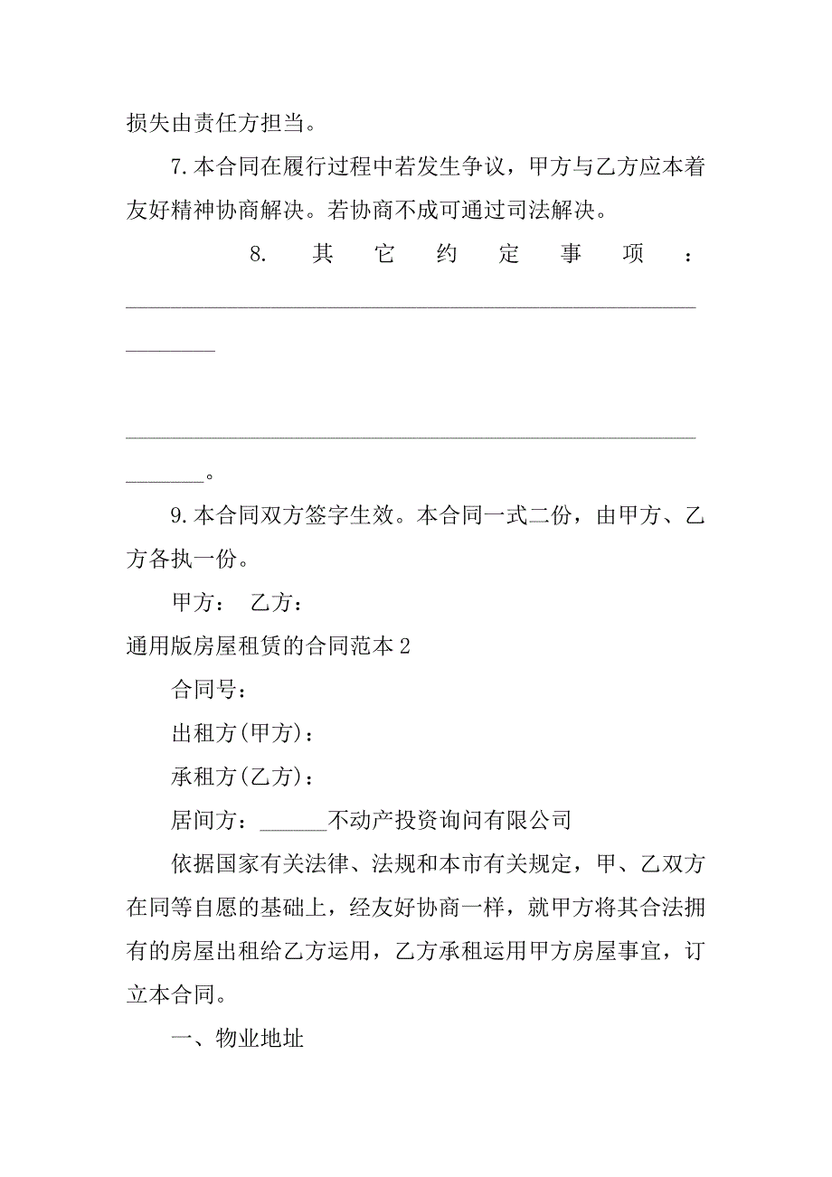 通用版房屋租赁的合同最新_第3页