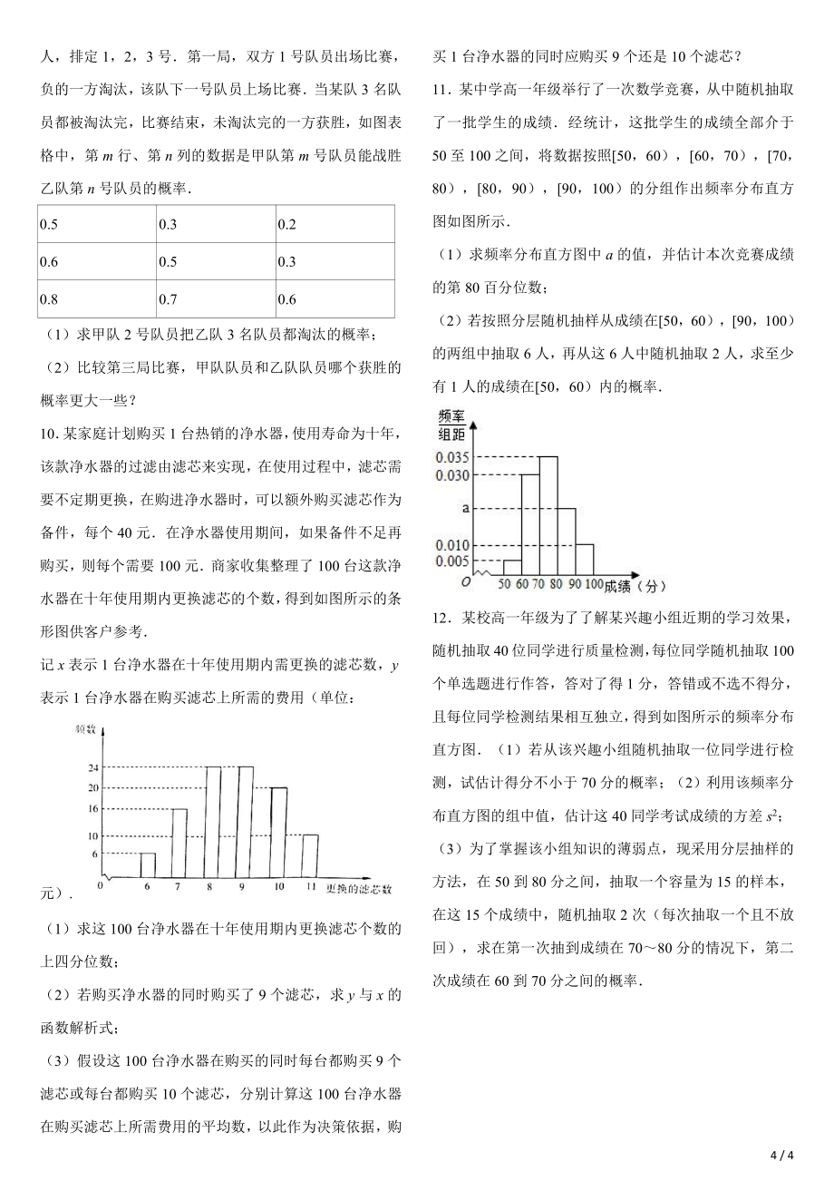 高一下学期末统计与概率部分无答案_第4页