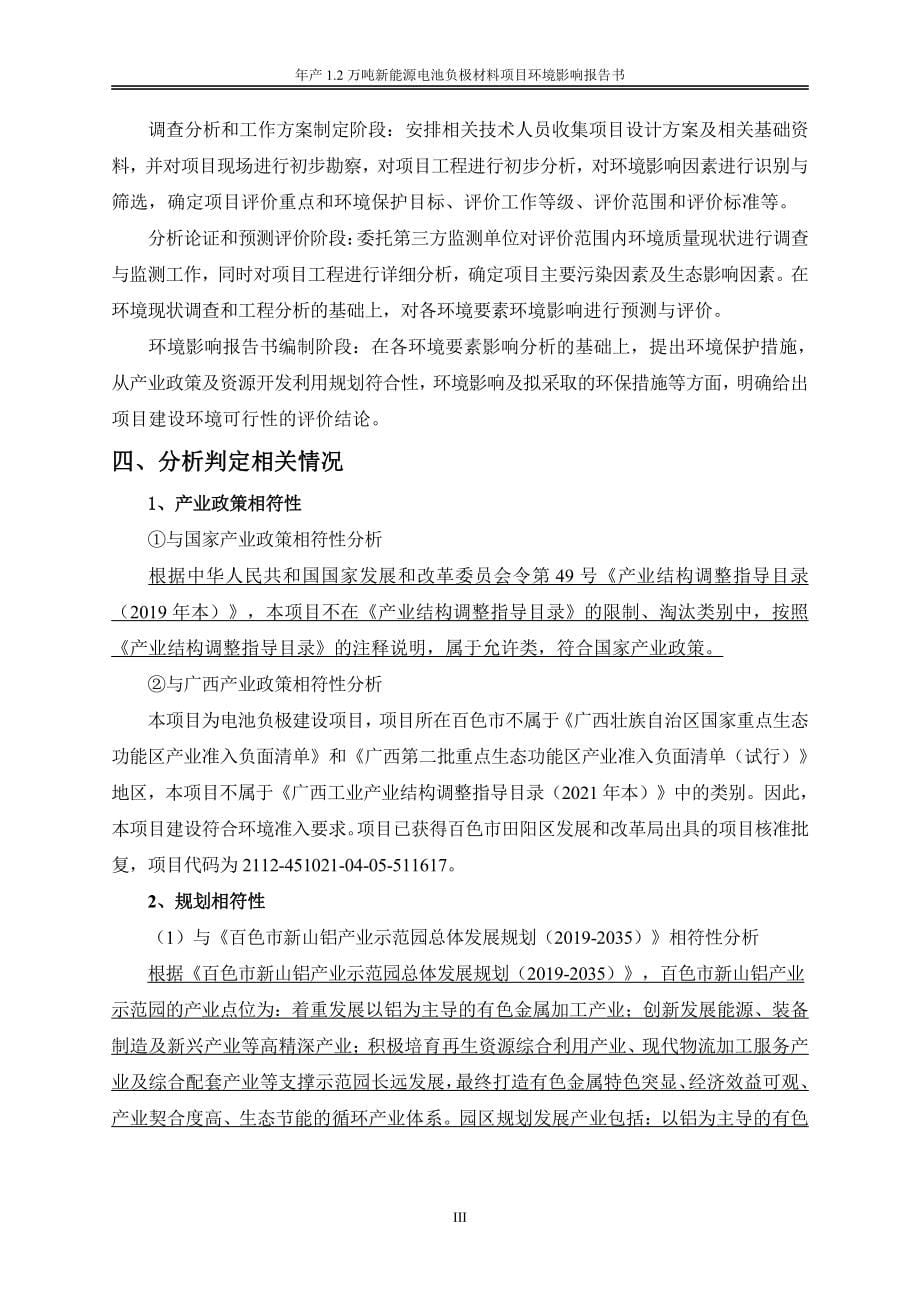 年产1.2万吨新能源电池负极材料项目 环境影响评价报告书_第5页