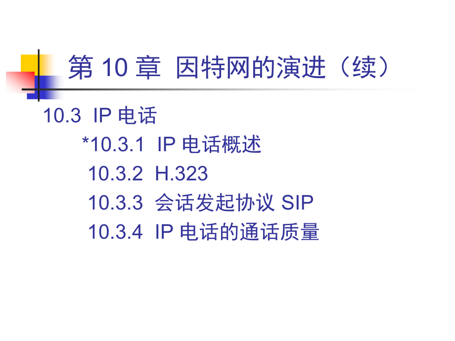 因特网的演进课件_第3页