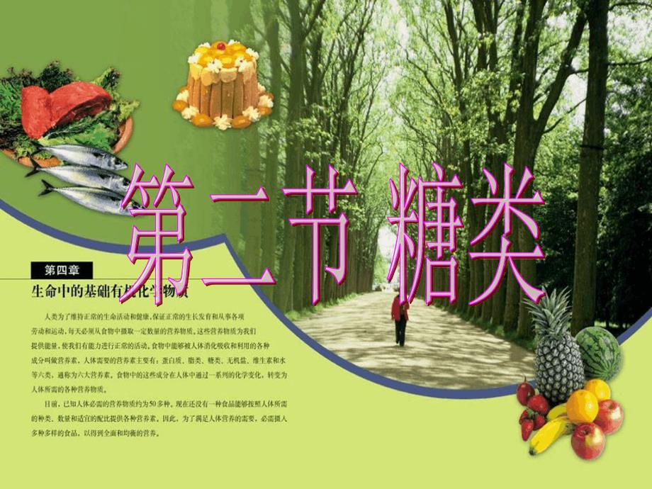 化学422《二糖和多糖》ppt课件（新人教版选修5）资料文字可编辑_第1页