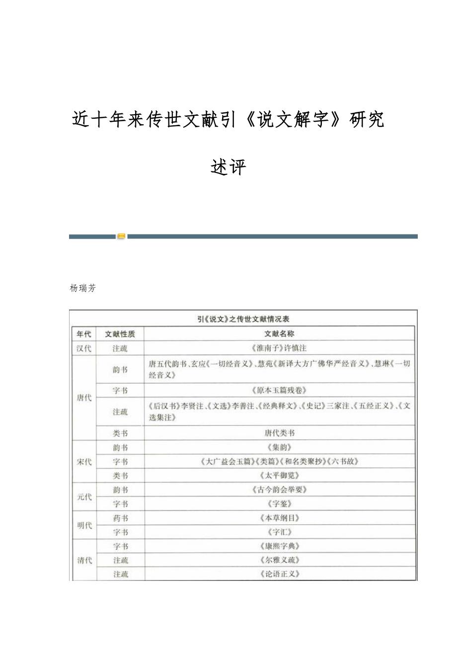 近十年来传世文献引《说文解字》研究述评_第1页