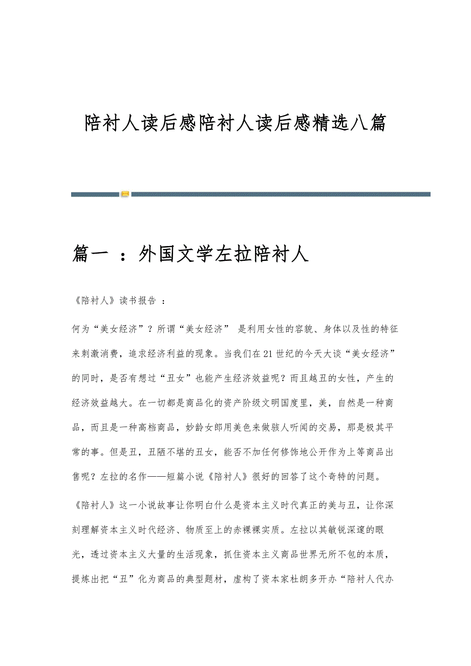 陪衬人读后感陪衬人读后感精选八篇_第1页