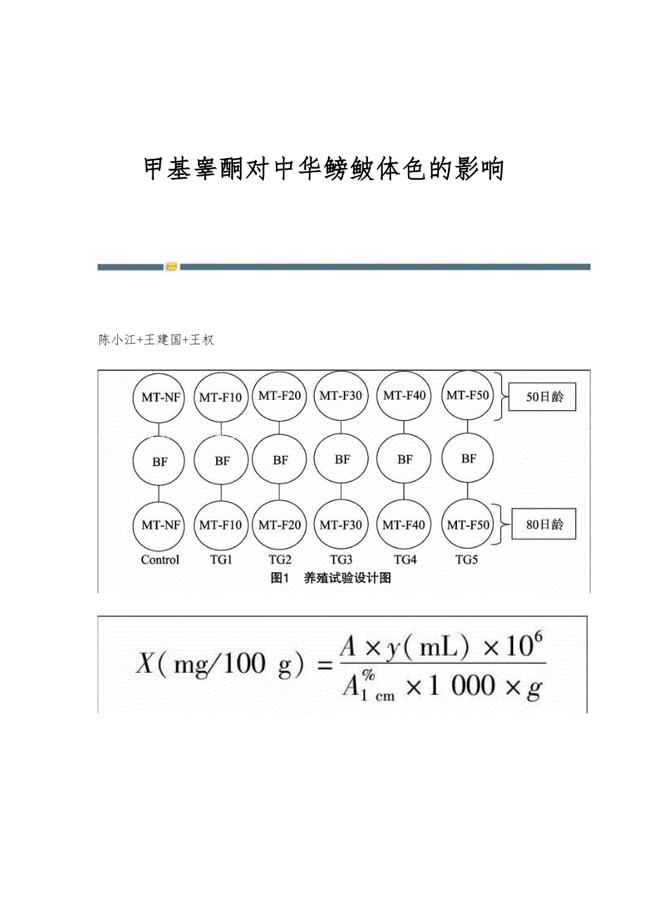 甲基睾酮对中华鳑鲏体色的影响_第1页
