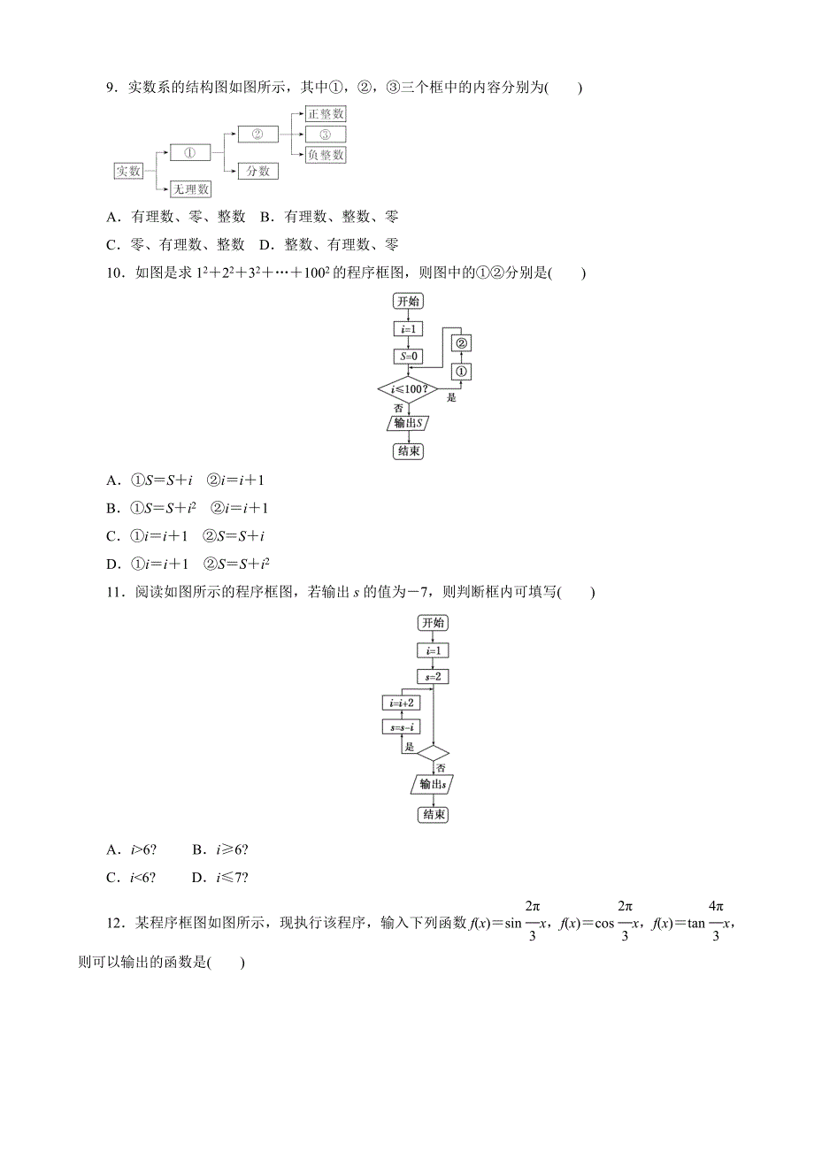 高中数学人教A版高二选修1-2创新应用阶段质量检测(四)含解析_第3页