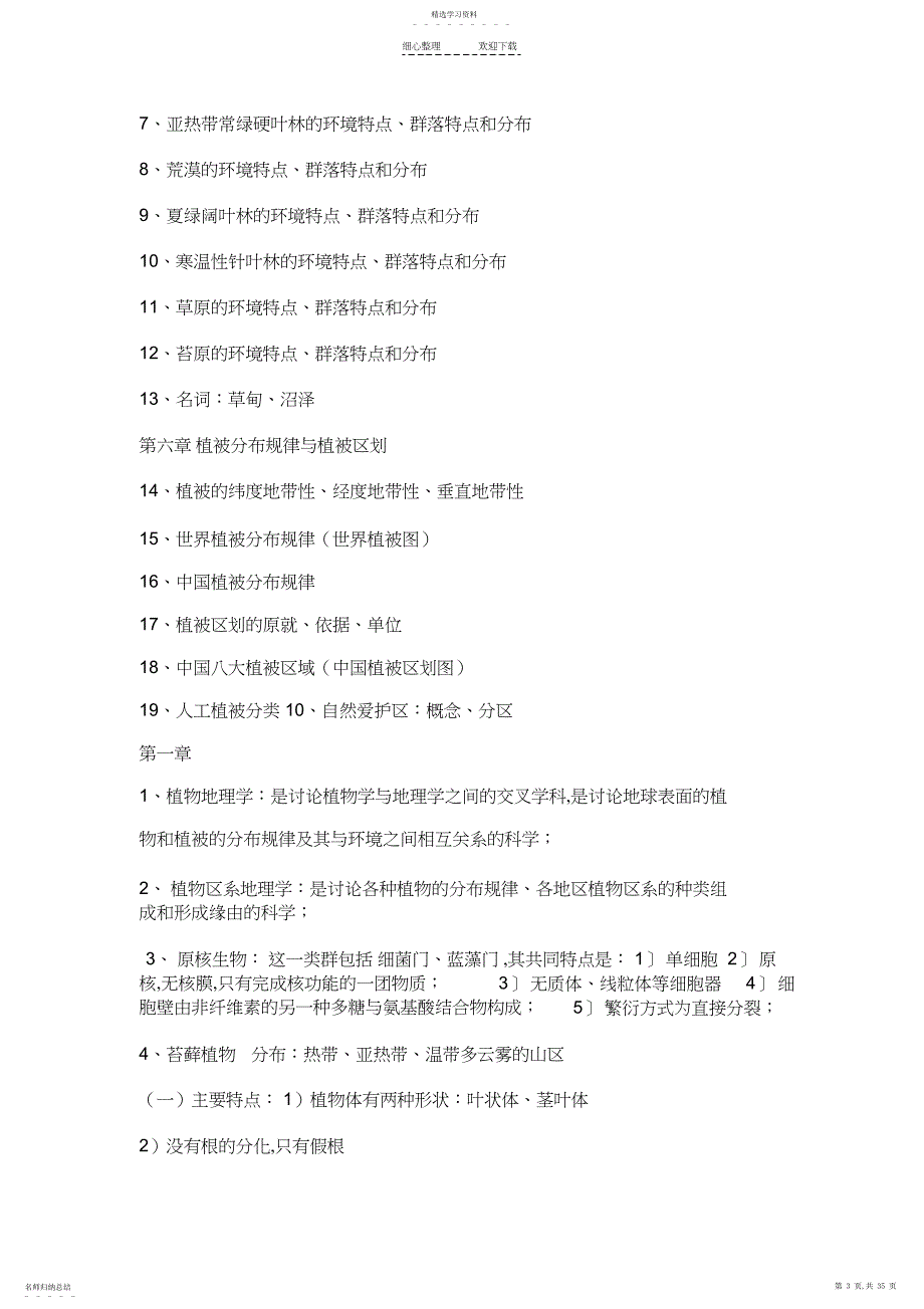 2022年植物复习笔记_第3页