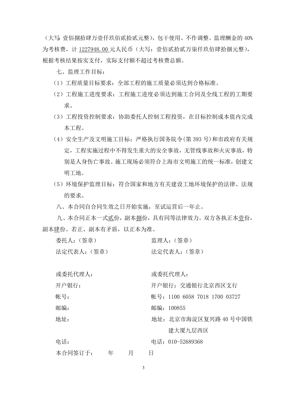 装饰装修工程监理合同定稿_第3页