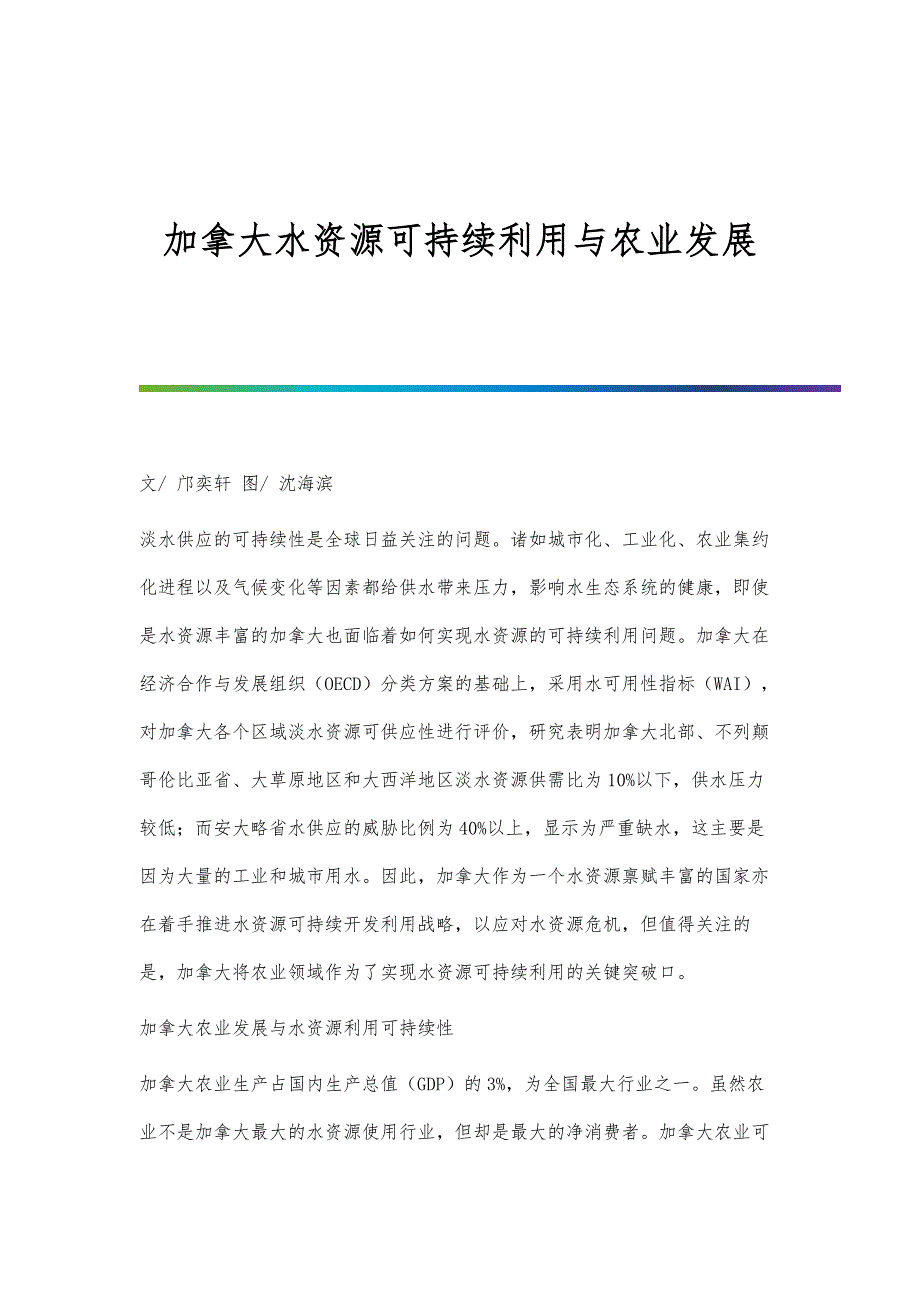 加拿大水资源可持续利用与农业发展_第1页