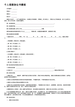 (新版)个人借款协议书模板