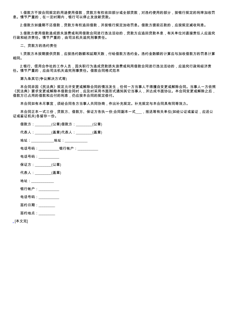 (新版)个人借款协议书模板_第2页