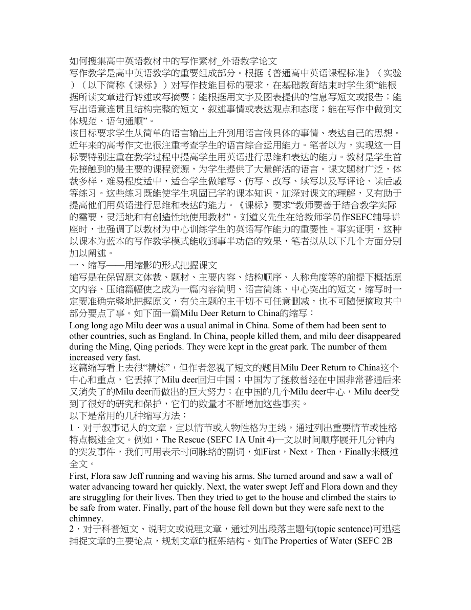 如何搜集高中英语教材中的写作素材外语教学论文_第1页