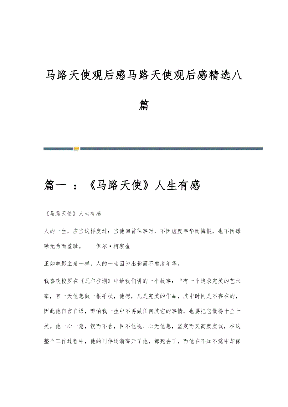 马路天使观后感马路天使观后感精选八篇_第1页