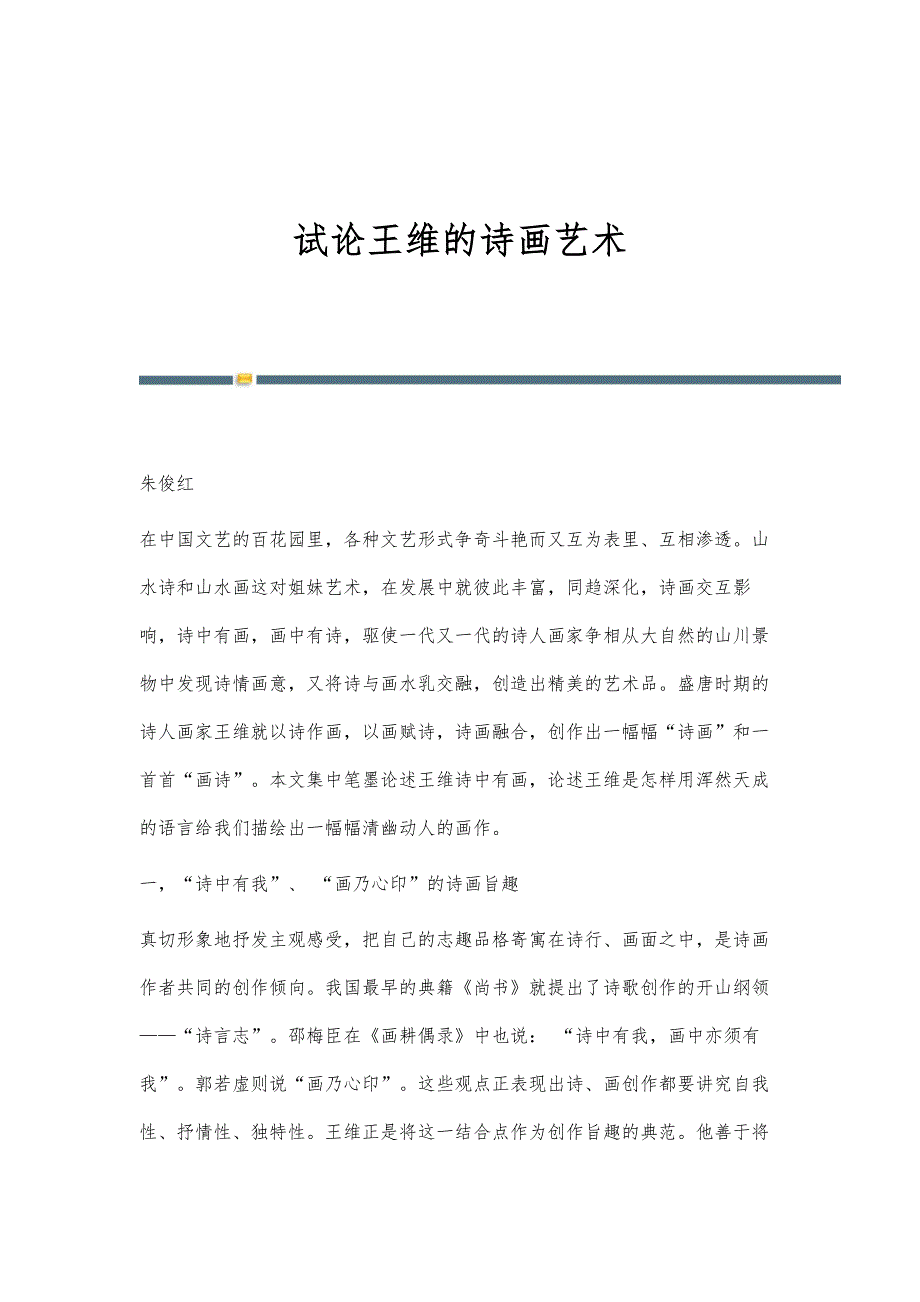 试论王维的诗画艺术_第1页