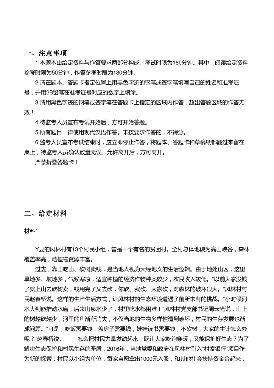 2021年国家公务员考试申论试题及答案(地市级)及答案_第2页