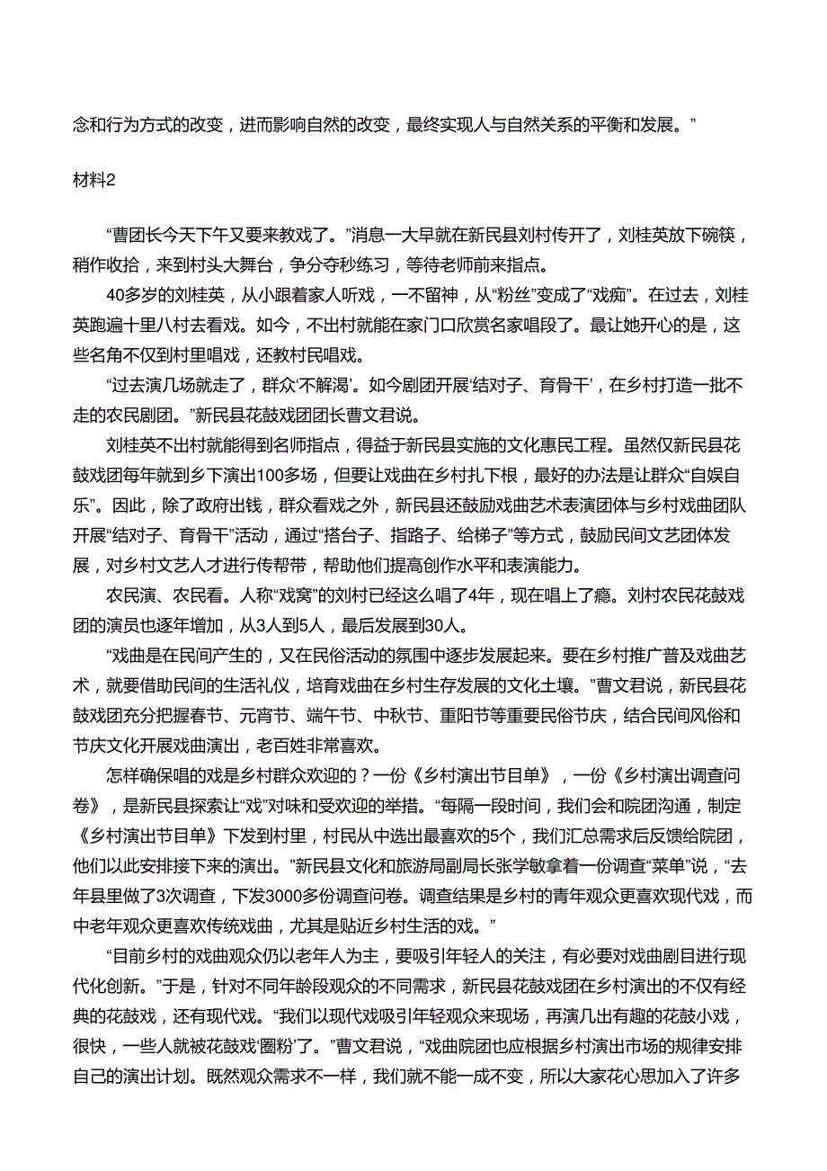 2021年国家公务员考试申论试题及答案(地市级)及答案_第4页