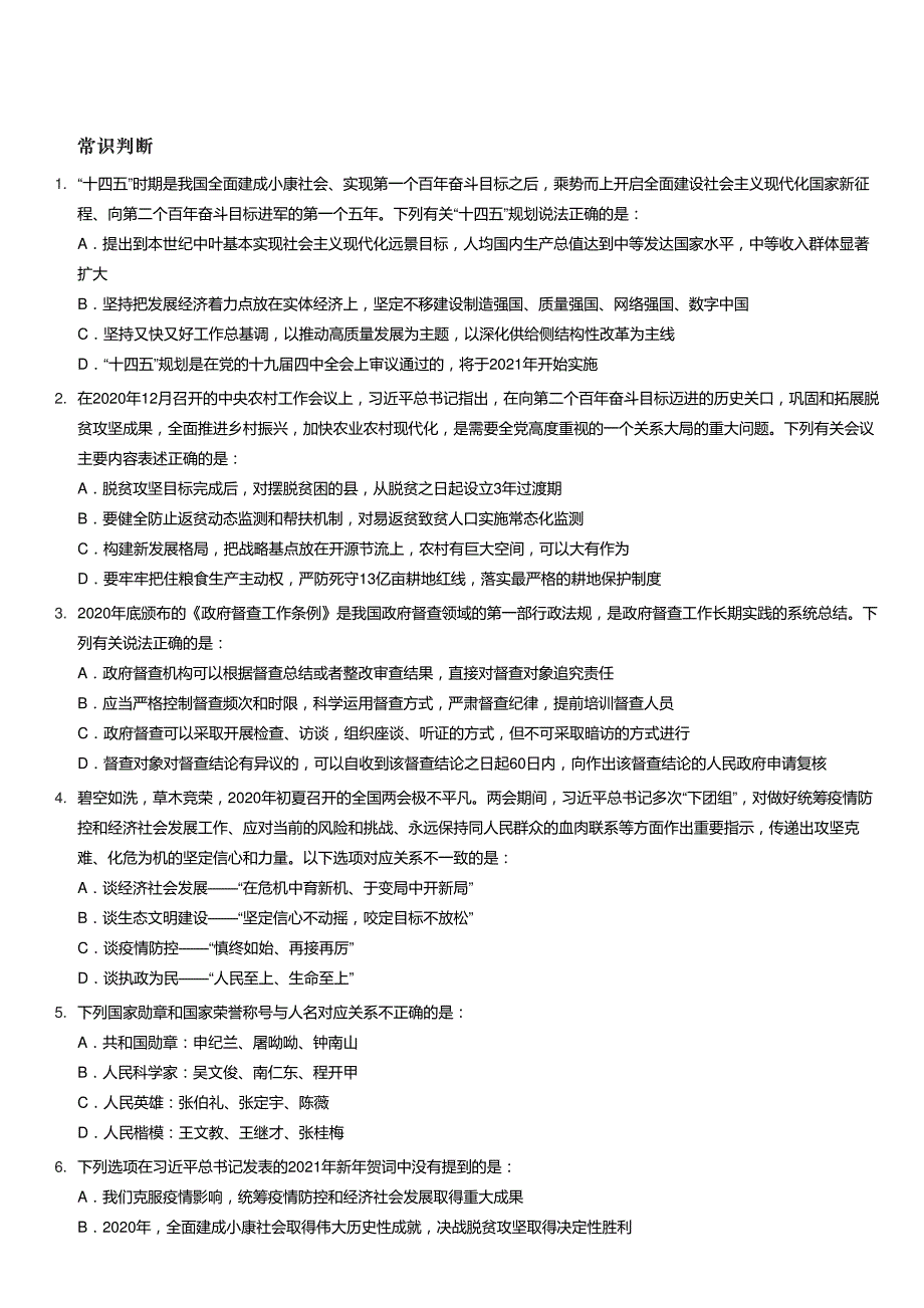 2021年黑龙江公务员考试行测试题(考生回忆版)及答案_第2页