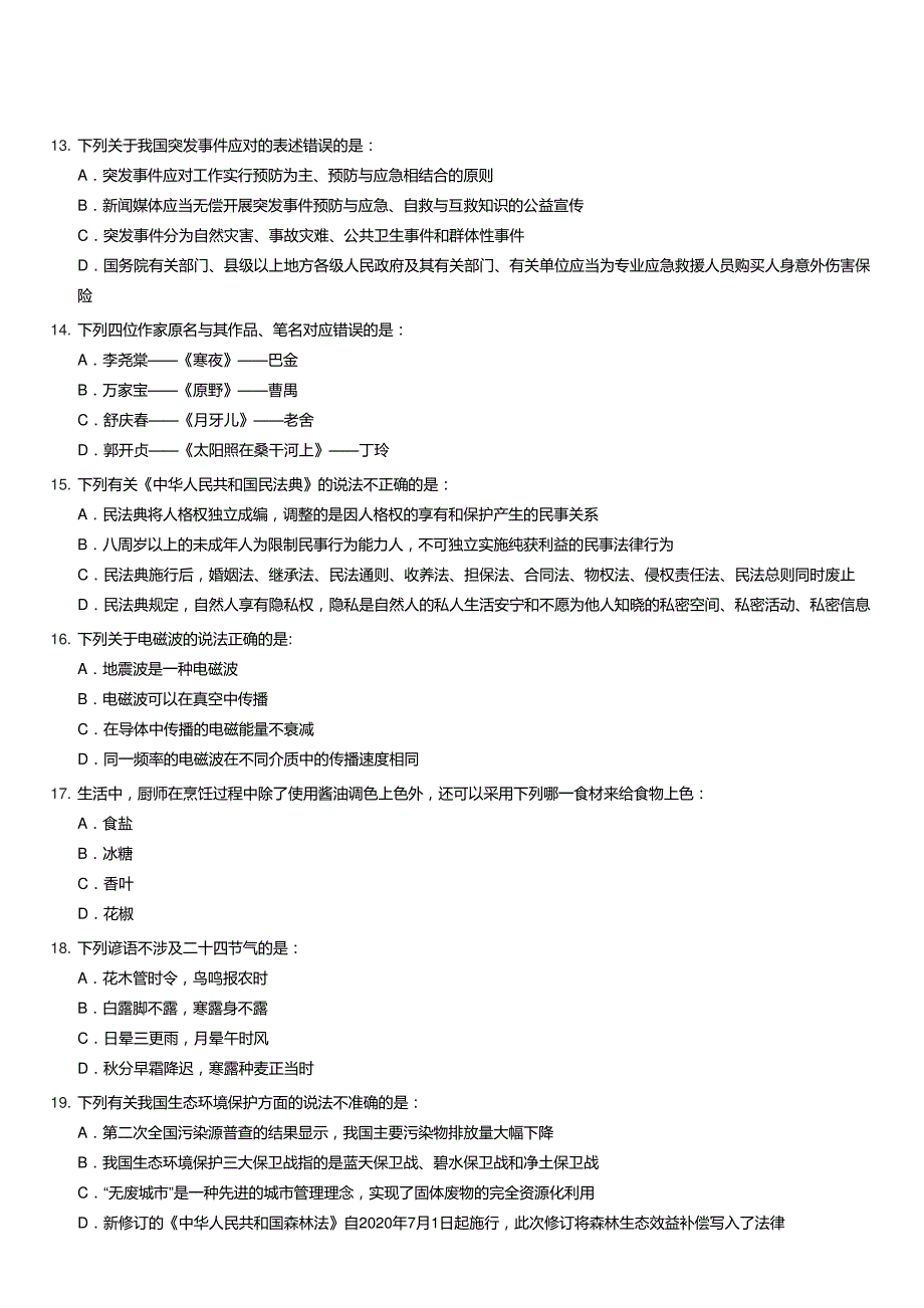 2021年黑龙江公务员考试行测试题(考生回忆版)及答案_第4页