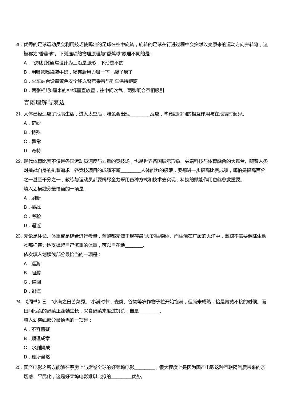 2021年黑龙江公务员考试行测试题(考生回忆版)及答案_第5页