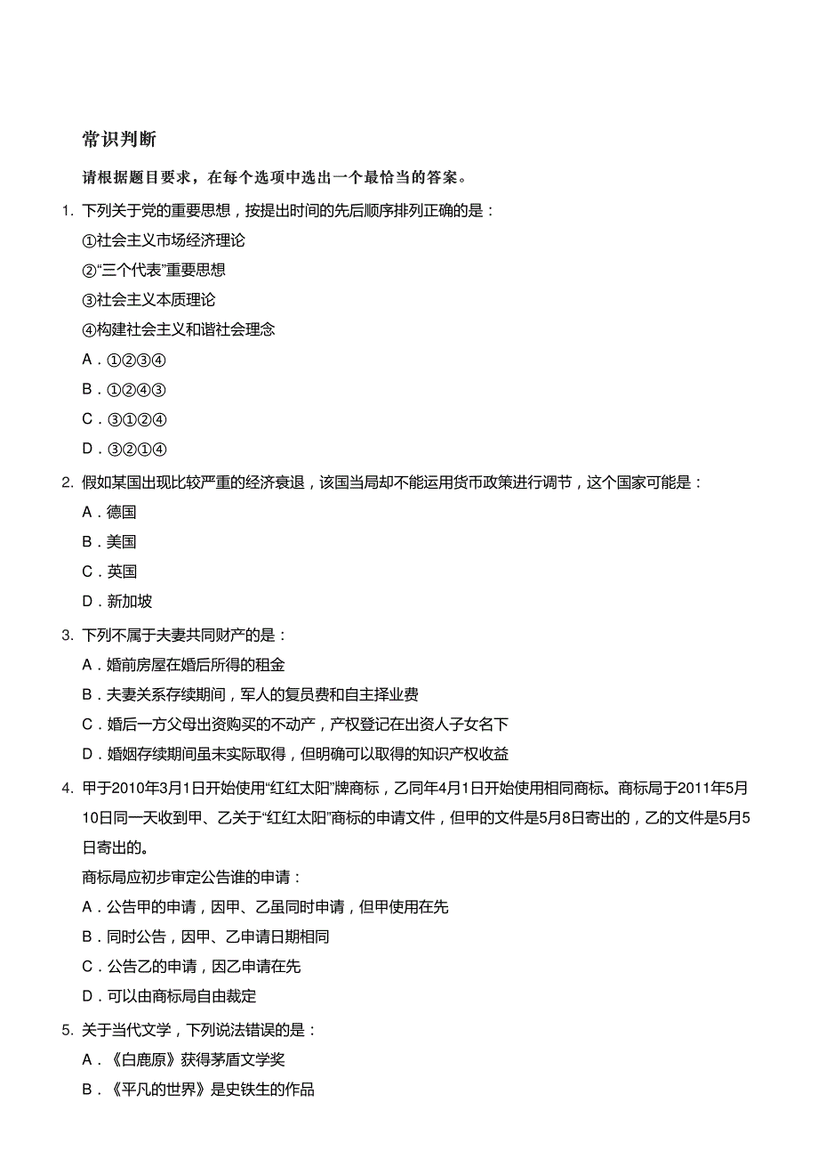 2016年安徽公务员考试行测真题及参考答案及答案_第2页