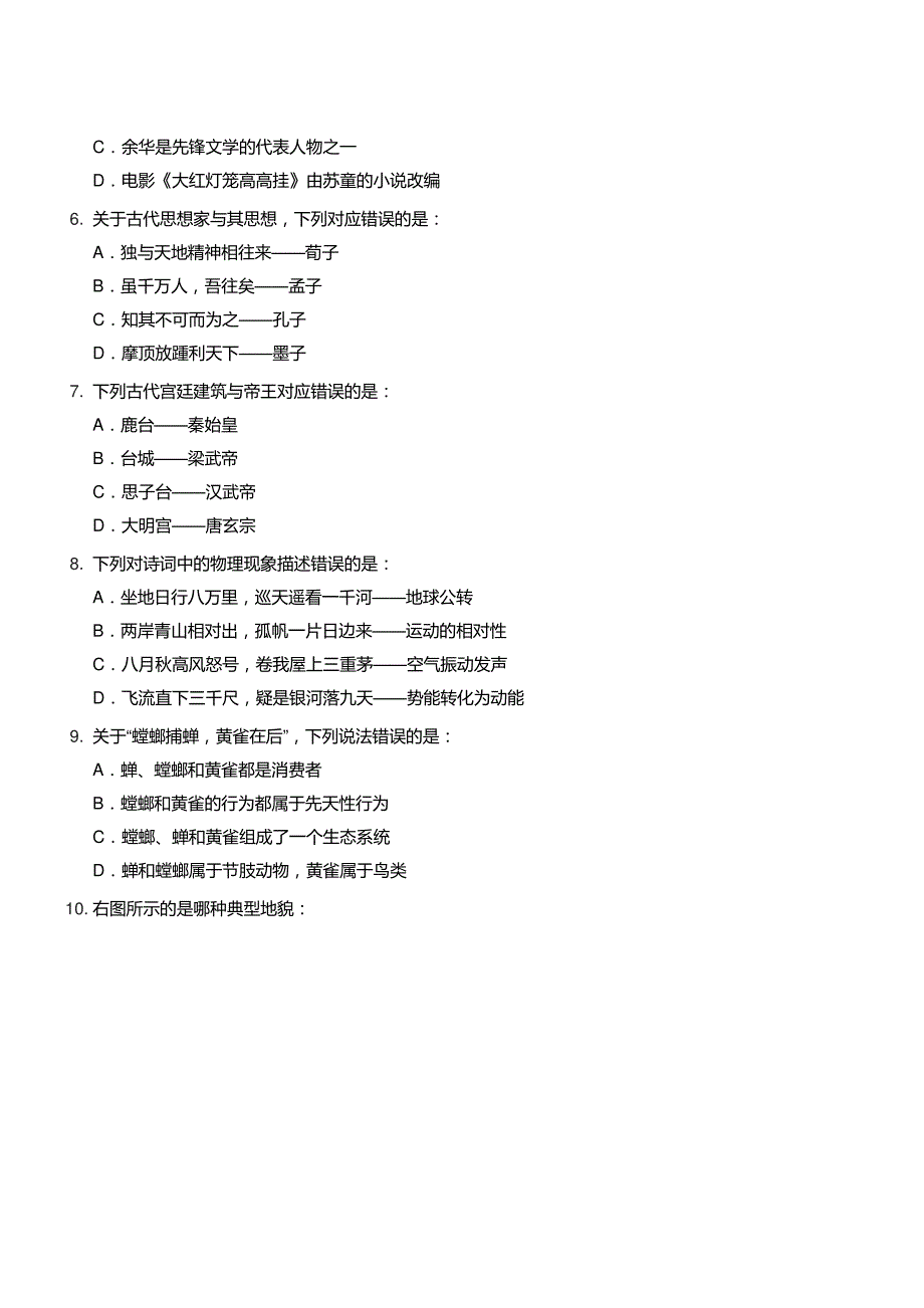 2016年安徽公务员考试行测真题及参考答案及答案_第3页