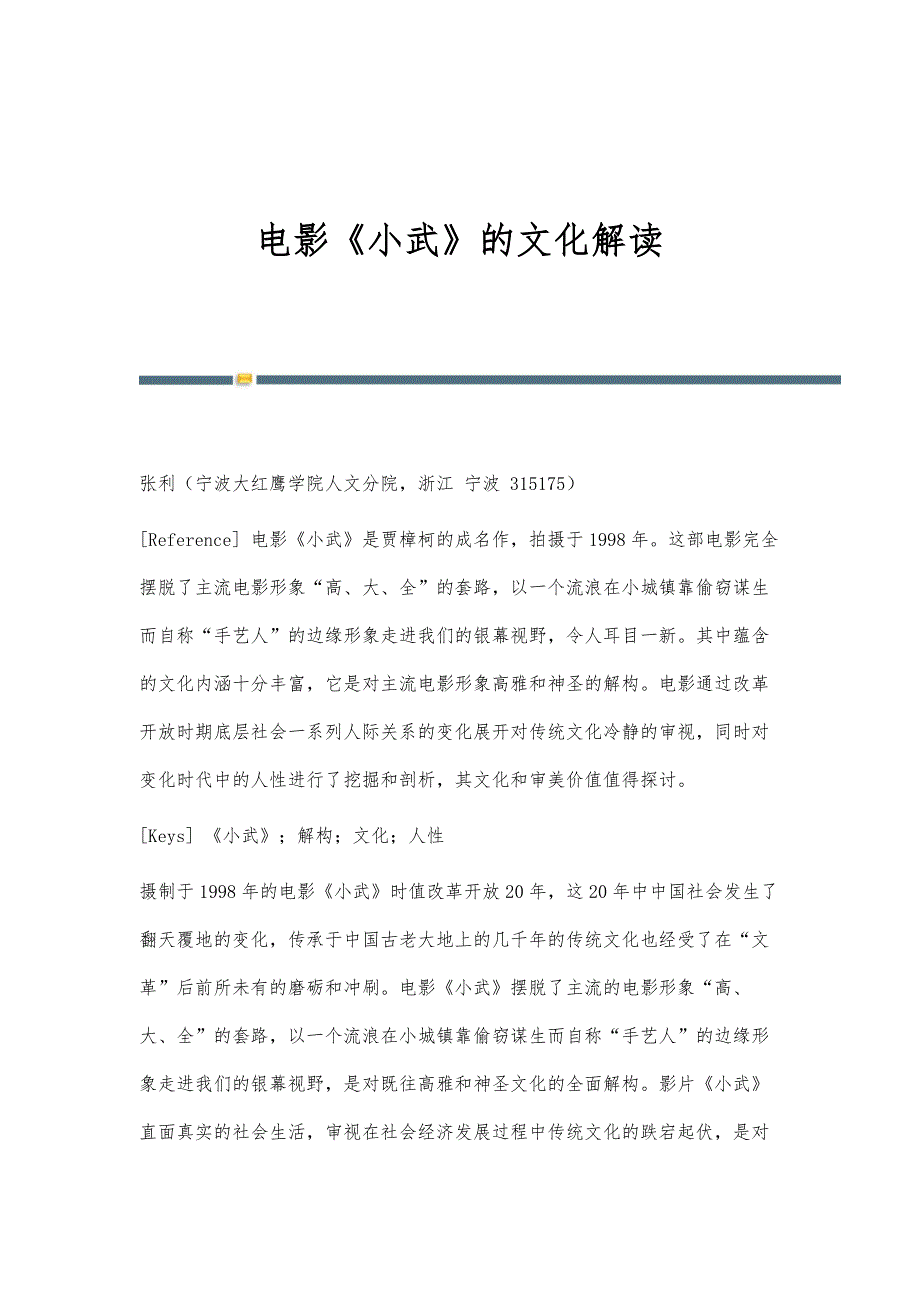 电影《小武》的文化解读_第1页