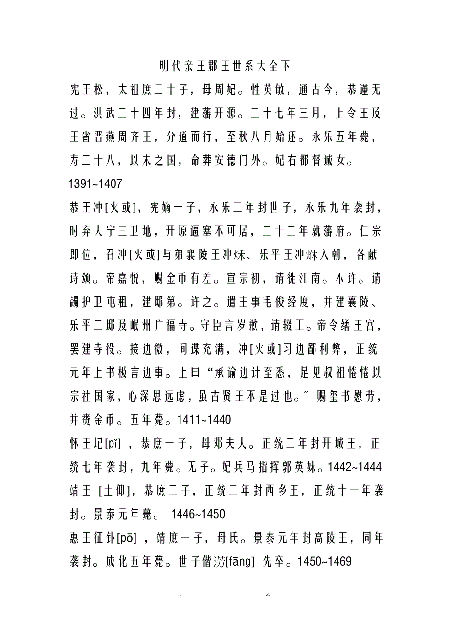 明代亲王郡王世系大全下_第1页