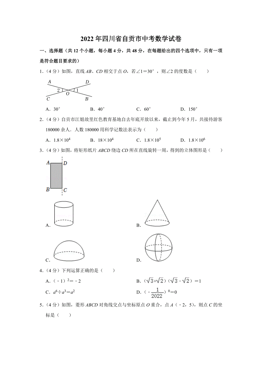 2022年四川省自贡市中考数学试卷附解析_第1页