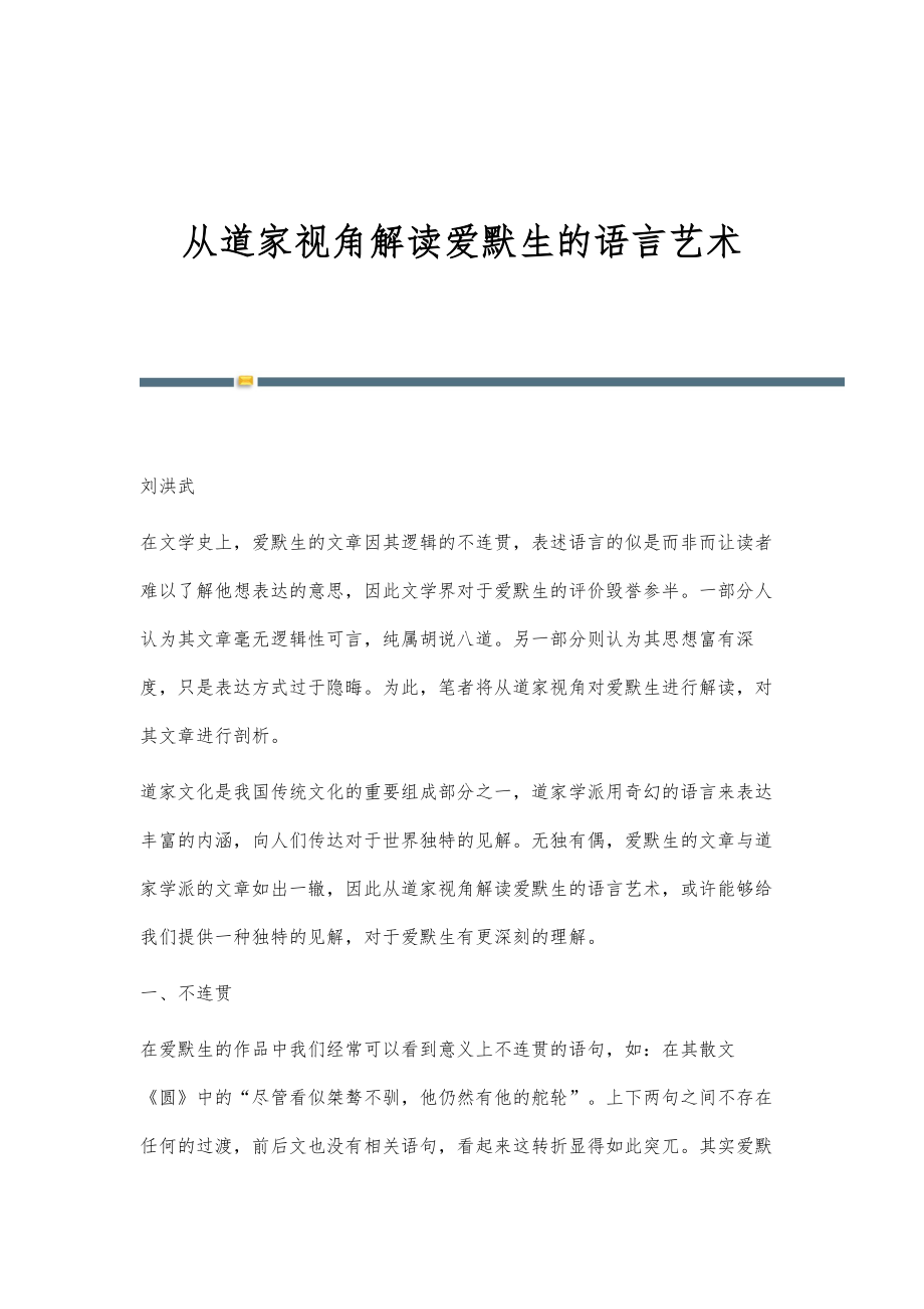 从道家视角解读爱默生的语言艺术_第1页