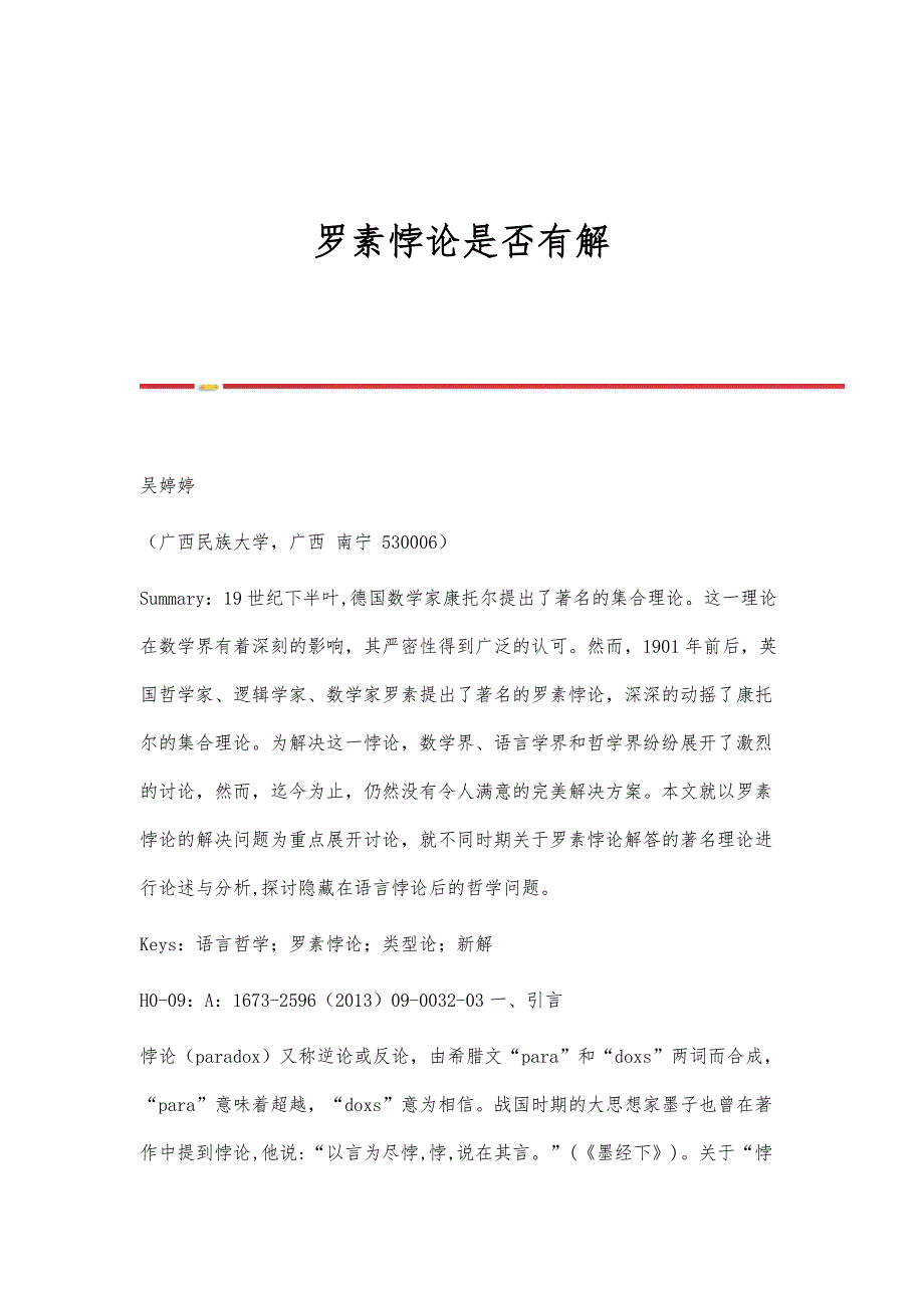 罗素悖论是否有解_第1页