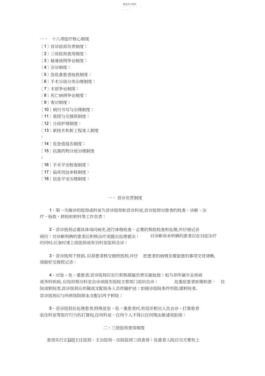 2022年核心制度完整版_第1页