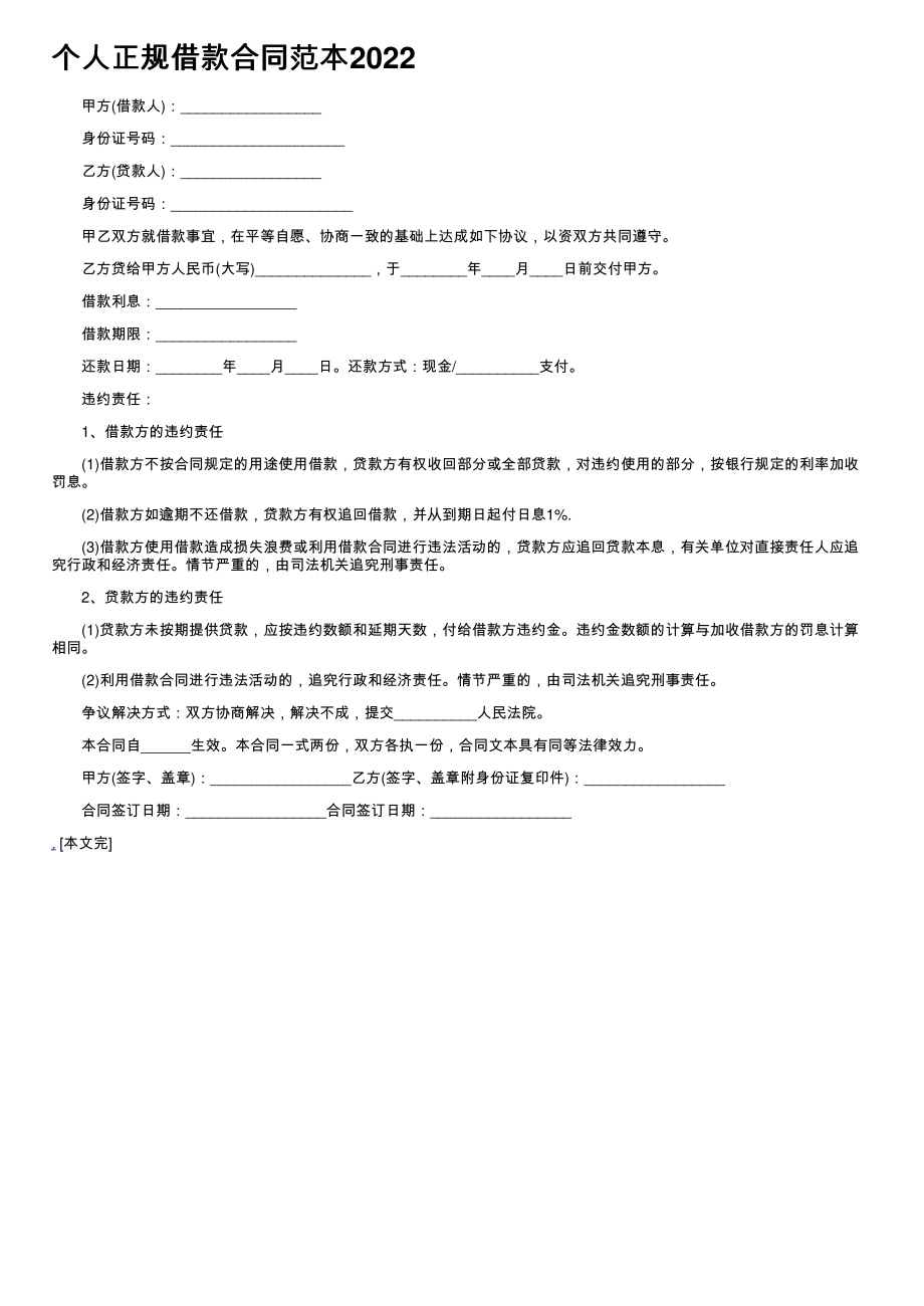 (新版)个人正规借款合同范本2022_第1页