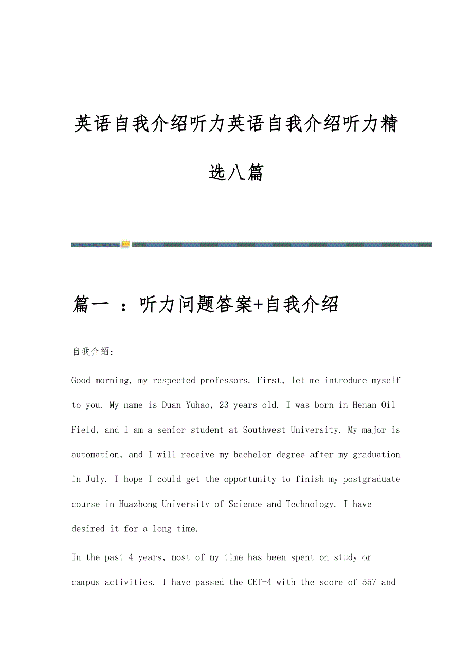 英语自我介绍听力英语自我介绍听力精选八篇_第1页