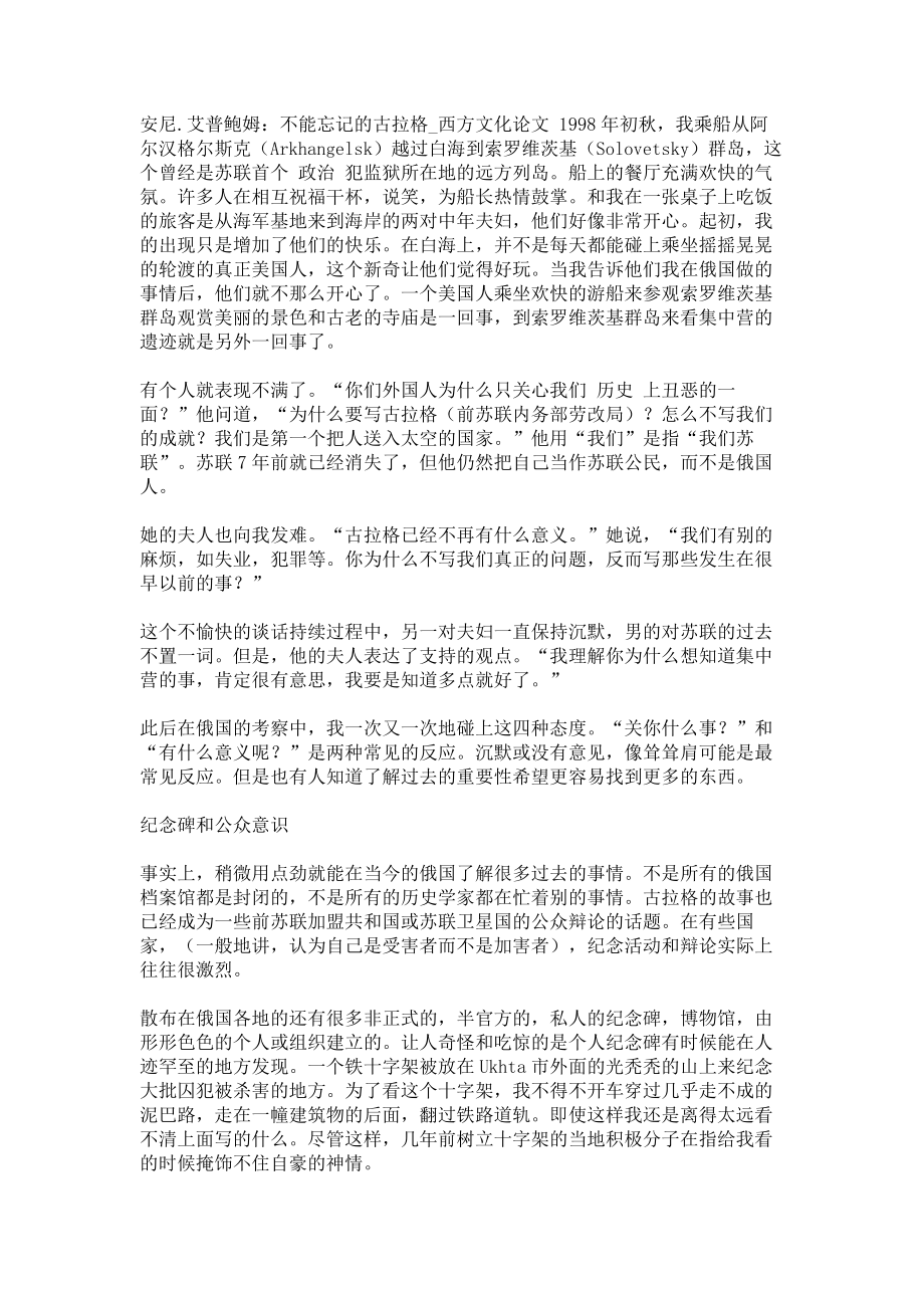 安尼.艾普鲍姆：不能忘记的古拉格西方文化论文_第1页