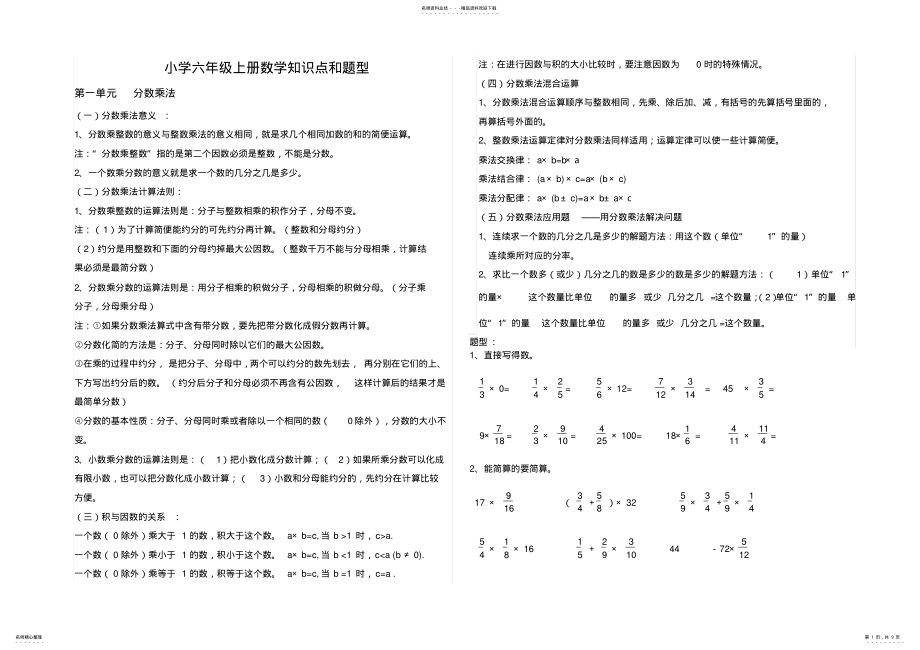 2022年最新人教版小学六年级数学上册知识点和题型总结 2_第1页