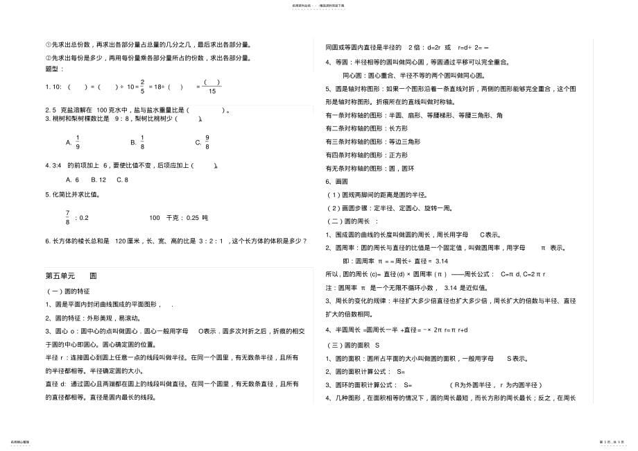 2022年最新人教版小学六年级数学上册知识点和题型总结 2_第5页