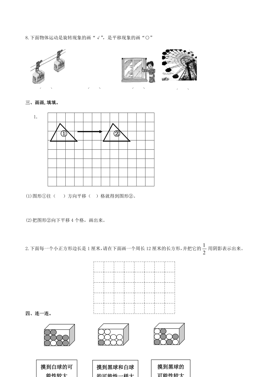 青岛版小学三年级上数学期末试卷(有答案)_第2页