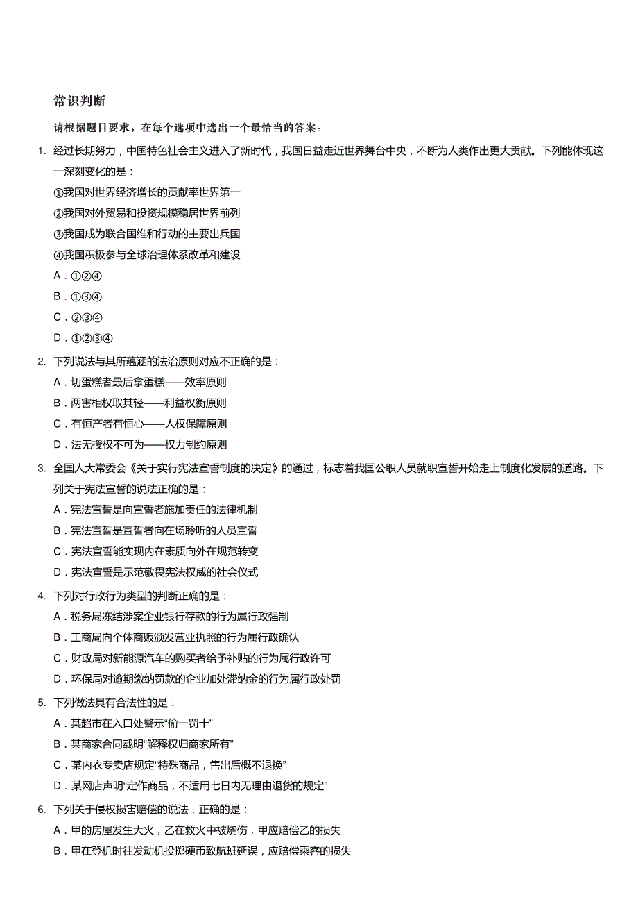 2018年江苏公务员考试行测真题及答案(B类)及答案_第2页