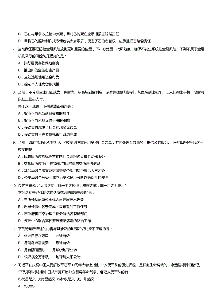 2018年江苏公务员考试行测真题及答案(B类)及答案_第3页