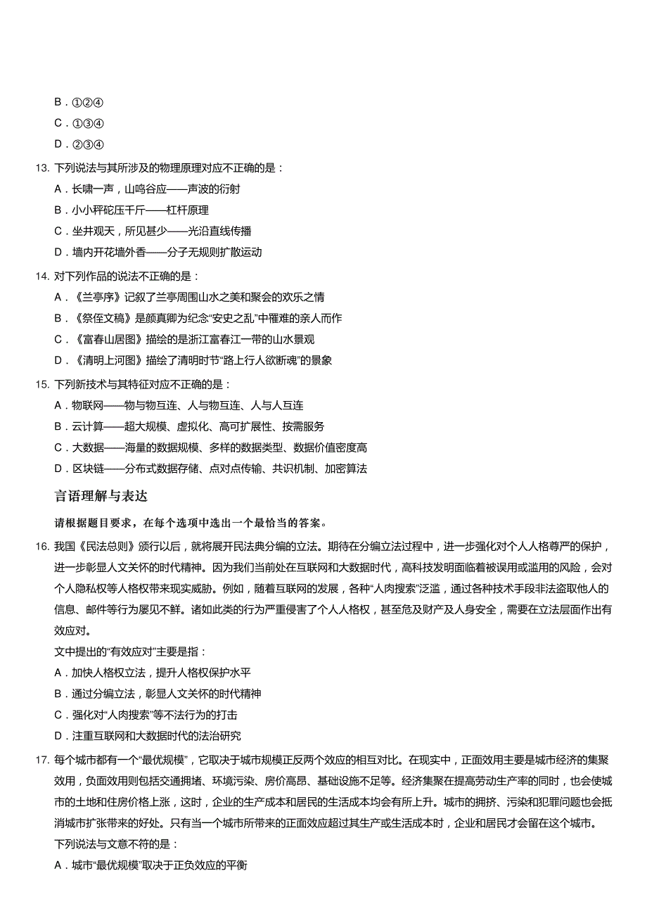 2018年江苏公务员考试行测真题及答案(B类)及答案_第4页