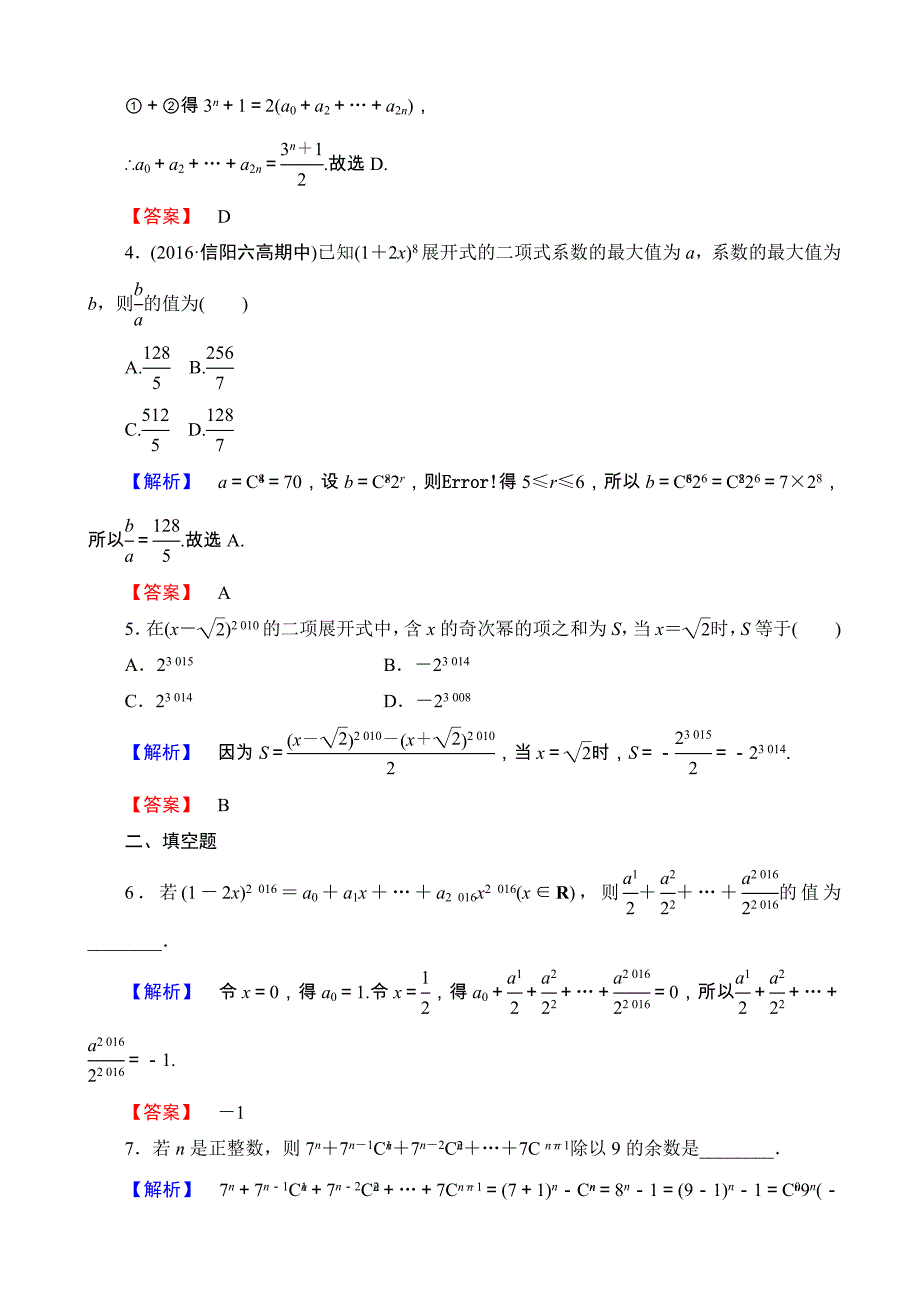 高中数学人教a版高二选修2-3_第一章_计数原理_1.3-1.3.2学业分层测评有答案_第2页